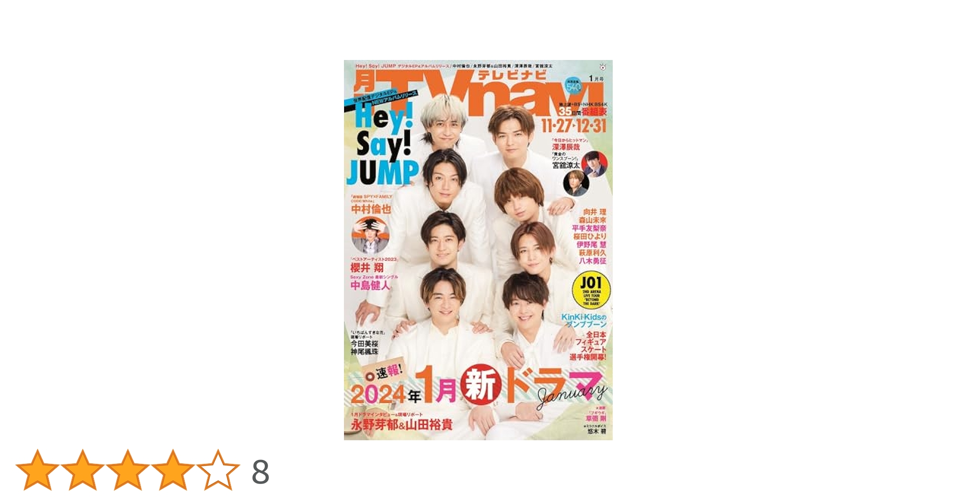 月刊テレビナビ関西版2024年1月号 | 日本工業新聞社 |本 | 通販