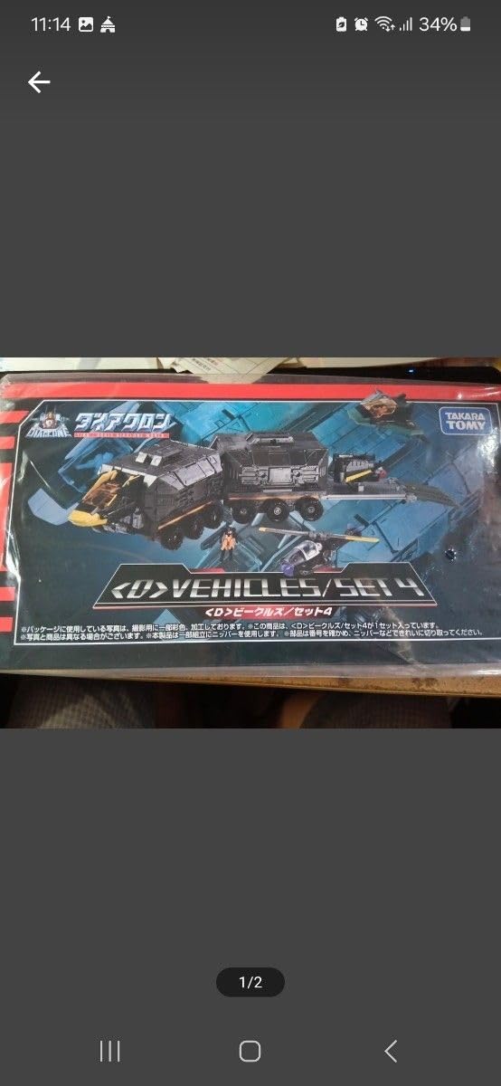 Amazon.co.jp: 国内 モール限定 ダイアクロン ＜D＞ビークルズ セット4
