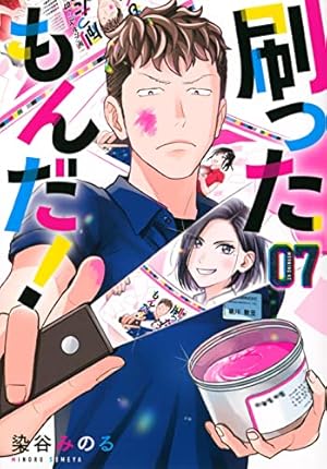 刷ったもんだ!(10) (モーニング KC) | 染谷 みのる |本 | 通販 | Amazon