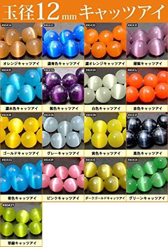 Amazon Co Jp 1粒売り 12mm キャッツアイ 猫目石 1粒売り 人工石 パワーストーン x 緑キャッツアイ ホーム キッチン