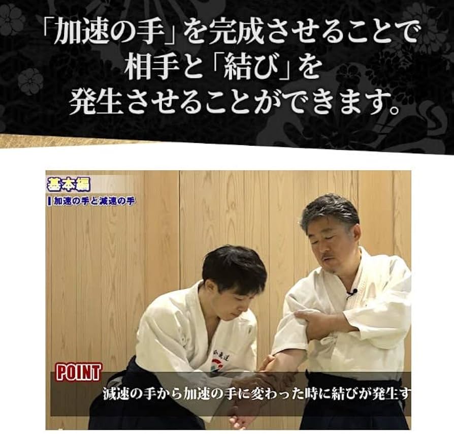 Amazon.co.jp: 合気道結びの極意と呼吸力の世界～どんなに強い