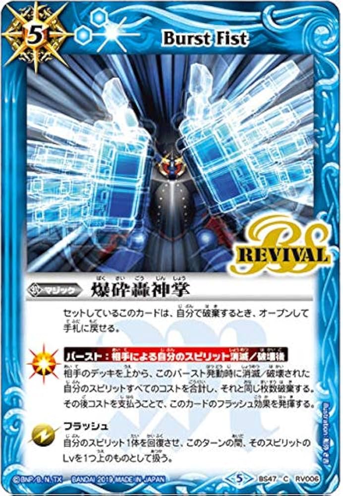 Amazon.co.jp: バトルスピリッツ BS47-RV006 爆砕轟神掌 (C