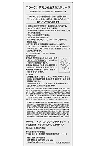 最安値 カネボウ リサージ メン スキンメインテナイザー1 1個の価格比較