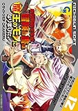 お気の毒ですが、冒険の書は魔王のモノになりました。 12