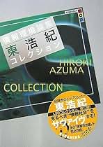 メールマガジン　波状言論　完全収録版　CD-ROM　東浩紀　責任編集 波状言論 hajougenron index