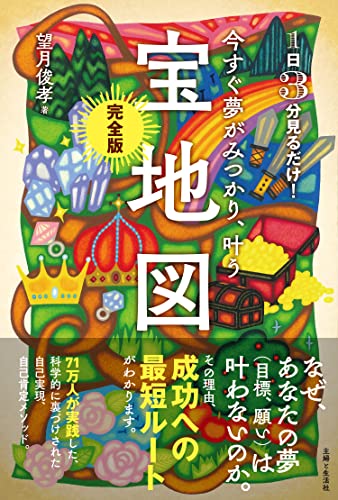 まもなく出張です！著者、講師として成功する法　　前田出　望月俊孝 まもなく出張です！著者、講師として成功する法 前田出 望月俊孝 本