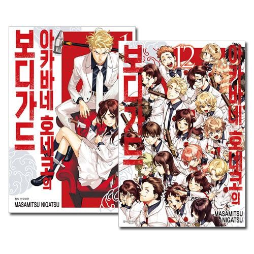 [韓国語版] 赤羽骨子のボディガード 1～12巻セット[完] / 丹月正光 [8＆9＆12巻初回限定特典付き] [並行輸入品]のサムネイル