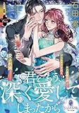 君をもう、深く愛してしまったから　優しい夫のみだらな獣欲 (オパール文庫)
