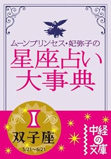 Amazon.co.jp: ム−ンプリンセス妃弥子: 本、バイオグラフィー