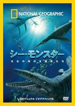 ナショナル ジオグラフィック 海のへんな生き物 [DVD] 51jn6957CEL._UF350,350_QL50_.jpg