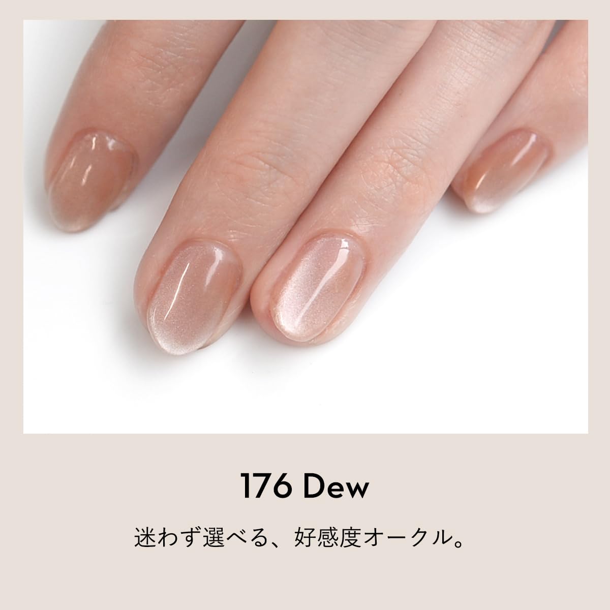 Amazon | ピールオフジェル オフィスマグネット ネイルセット (176 Dew