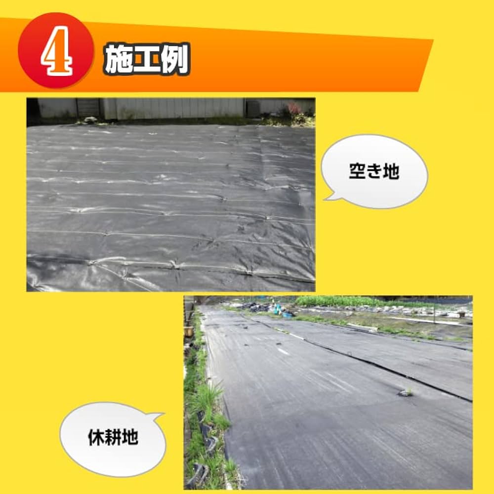 Amazon | コスト重視 防草シート 「ナックスS100(1m×50m)」 厚