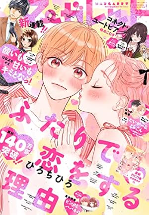 Amazon.co.jp: マーガレット 2023年7号 eBook : マーガレット編集部