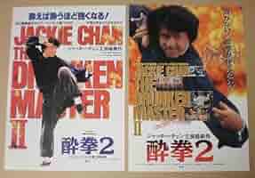 酔拳2 [DVD] ジャッキー・チェン (出演), ラウ・カーリョン (出演, 監督) Amazon.co.jp: 酔拳2 [DVD] : ジャッキー・チェン, ジャッキー