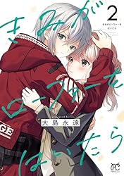 きみがローファーをはいたら【宛名無し】&【宛名あり】その他ポストカード&ハガキ Amazon.co.jp: きみがローファーをはいたら 1 (1) (プリンセス