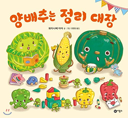 Cabbage (Korean Edition) Aya Watanabe 9788949117973 Books