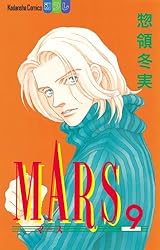 マース7本 MARS ―マース―(7) (講談社漫画文庫 そ 3-11) | 惣領 冬実 |本
