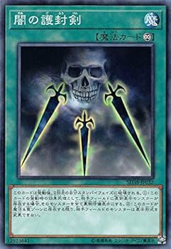 Amazon.co.jp: 遊戯王 SD38-JP032 闇の護封剣 (日本語版 ノーマル