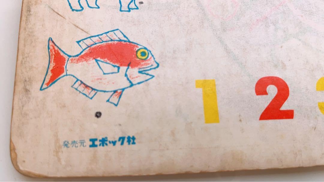 Amazon | レア 昭和レトロ エポック社 パズル 怪獃ブースカ コレクター