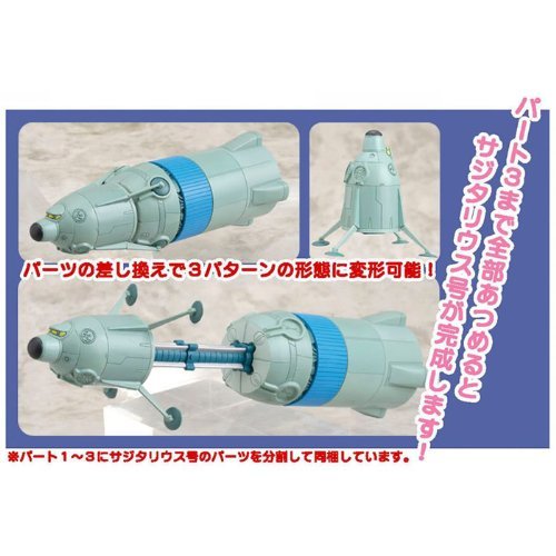 Amazon.co.jp: コレクションフィギュアDX 宇宙船サジタリウス Part.2