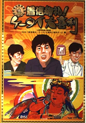 オライリー 無料電子書籍 着信御礼!ケータイ大喜利 バイ