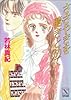 ささやきを聴きとめて (講談社Ｘ文庫ティーンズハート)