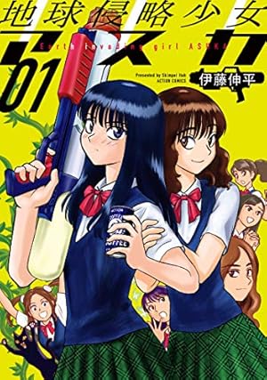 楽勝！ ハイパー・ドール 1巻 | 伊藤 伸平 | マンガ | Kindle