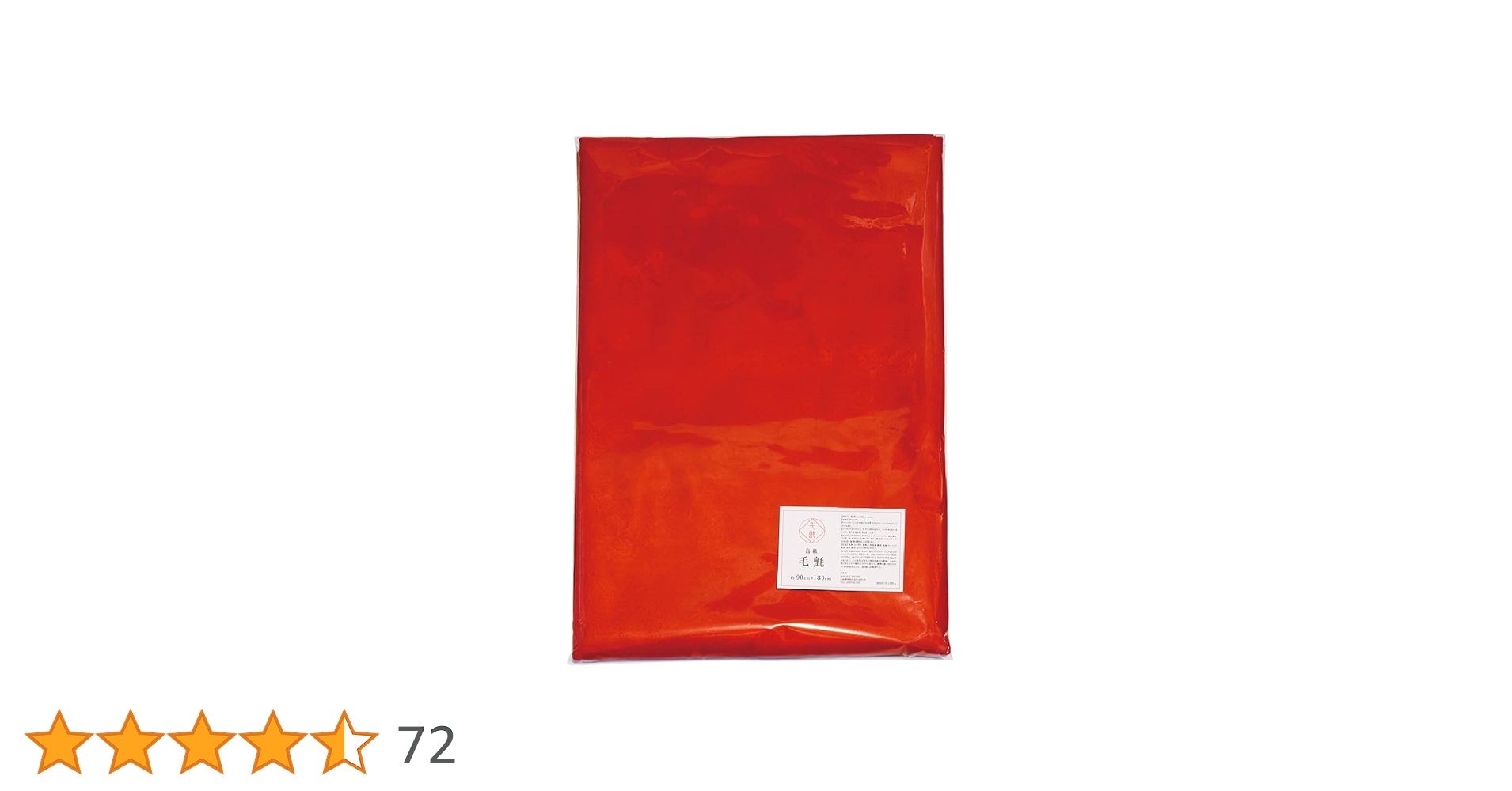 毛氈赤二点 毛氈赤二点 毛せん 赤色 90cmX180cm - 結納品用毛氈 – 日本の