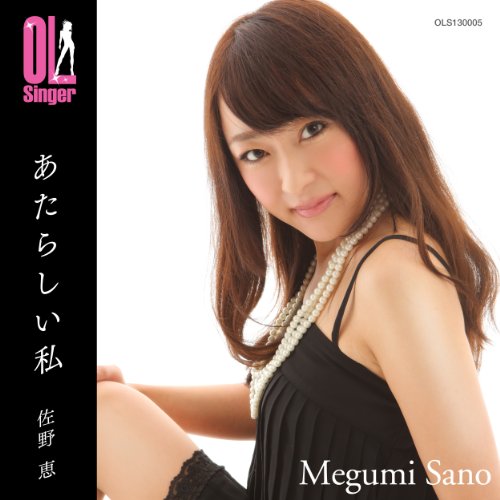 Atarashiiwatashi OL Singer - Single by Megumi Sano OL Singer on Amazon