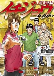 上京生活録イチジョウ（5） (モーニングコミックス) | 三好智樹