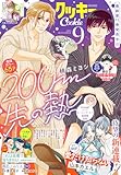 クッキー 2024年9月号 電子版 クッキー電子版