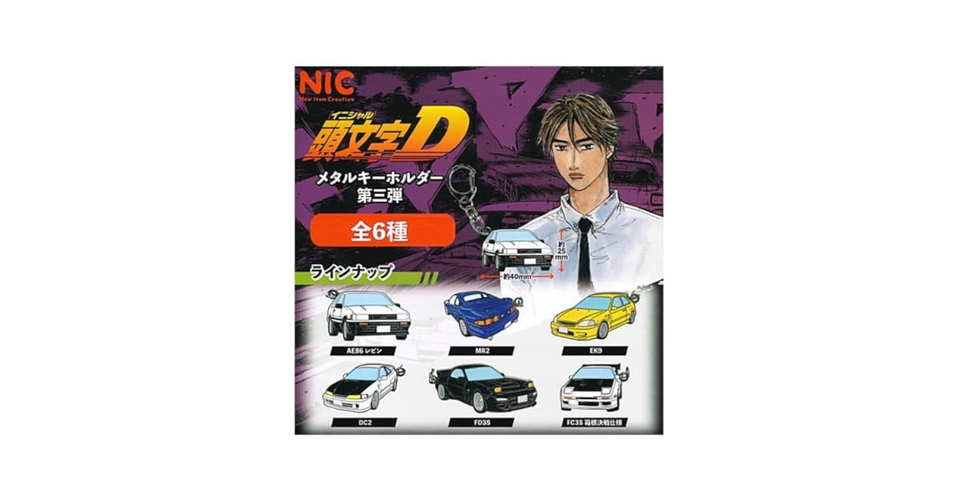 頭文字D　キーホルダー3種セット 頭文字D 洗車キーホルダー&ストラップ 3種セット - メルカリ