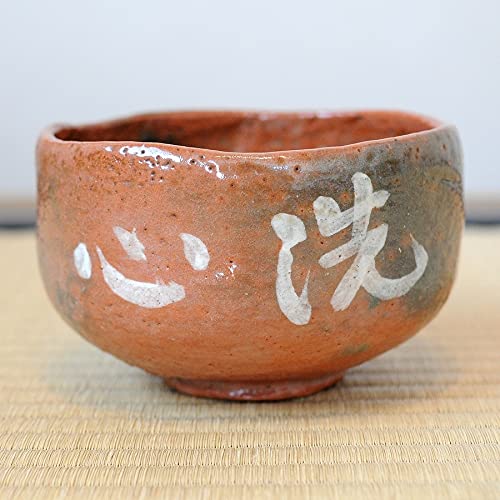 二代　中村道年　赤楽茶碗 Amazon.co.jp: 二代 中村道年 赤茶碗 吉田紹清 自筆文字 （ 赤楽