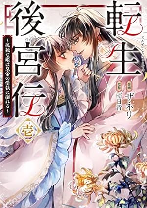 Amazon.co.jp: 暁花薬殿物語 一 (BRIDGE COMICS) : 霜月 星良, 佐々木