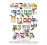 Hebrew Aleph Bet (Alef Bet) Animal Poster/Chart for Children with Print & Cursive Hebrew Alphabet (A3 11.7 x 16.5 in) Perfect for Hebrew Language Learner Beginners