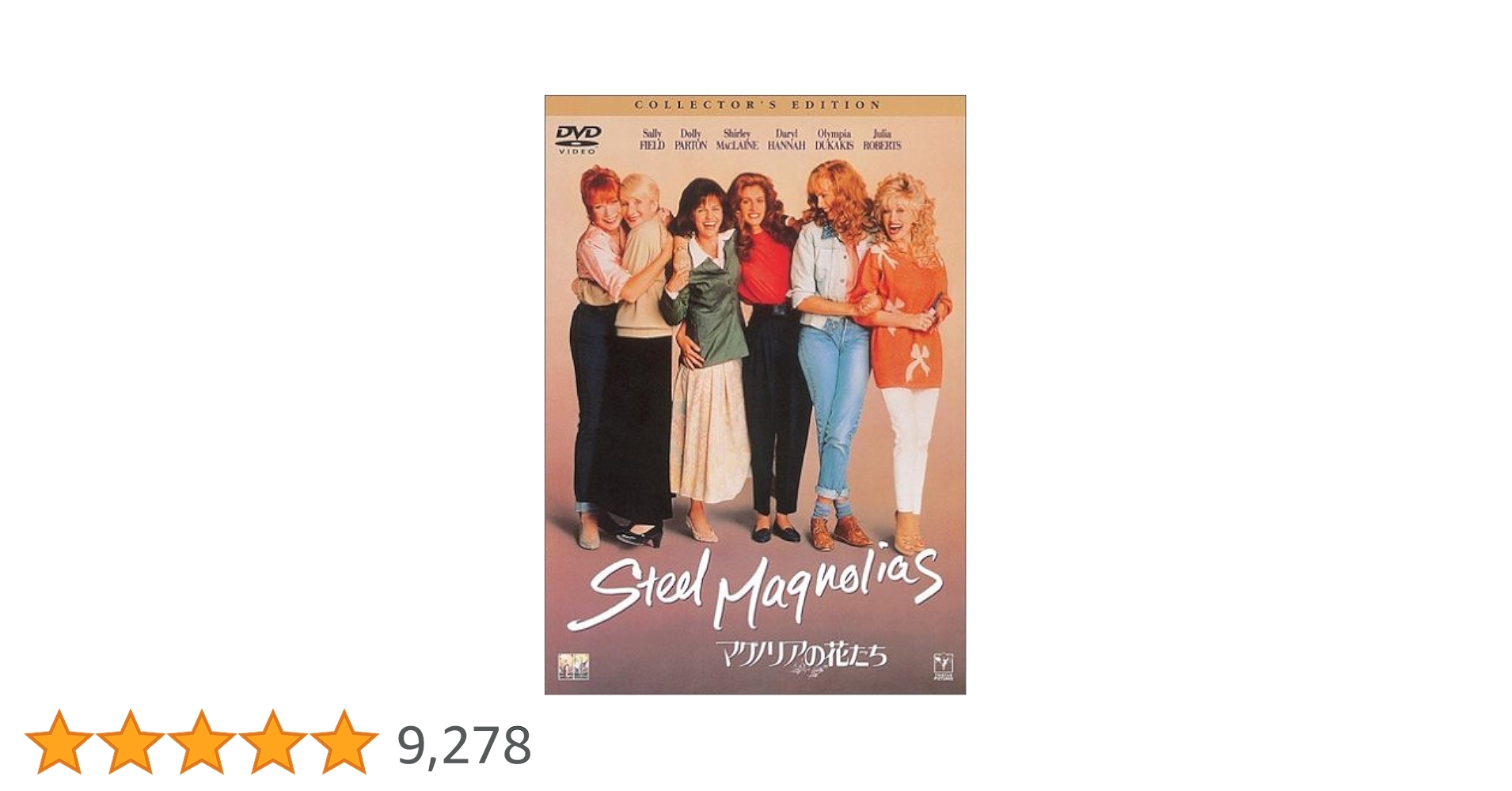 マグノリアの花たち コレクターズ・エディション：未開封DVD Amazon.co.jp: マグノリアの花たち コレクターズ・エディション