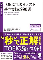 Amazon.co.jp: [音声DL付]TOEIC(R) L＆Rテスト 基本例文990選 TTT速習