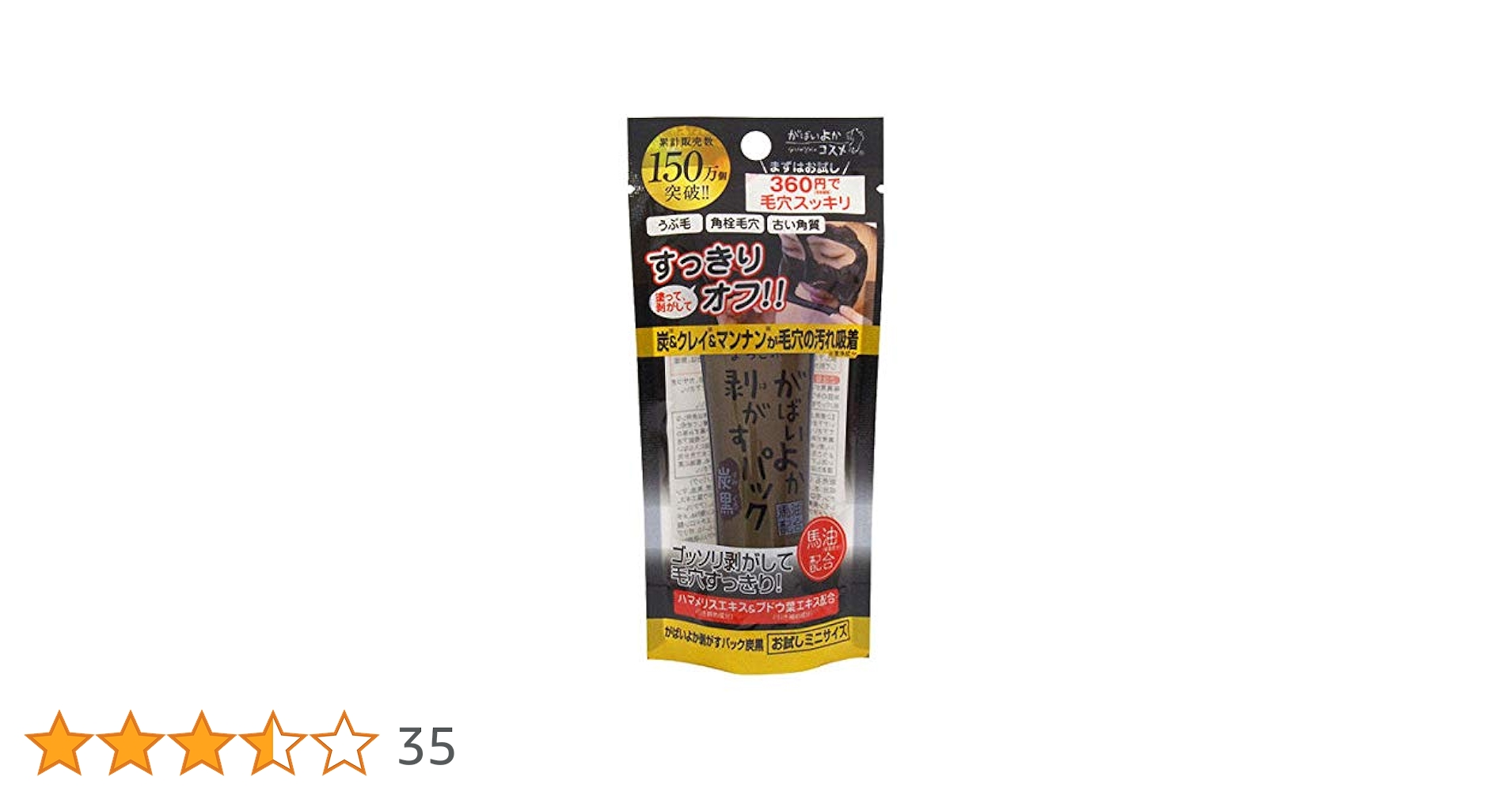 Amazon | がばいよか 剥がすパック 炭黒 20g お試しミニサイズ
