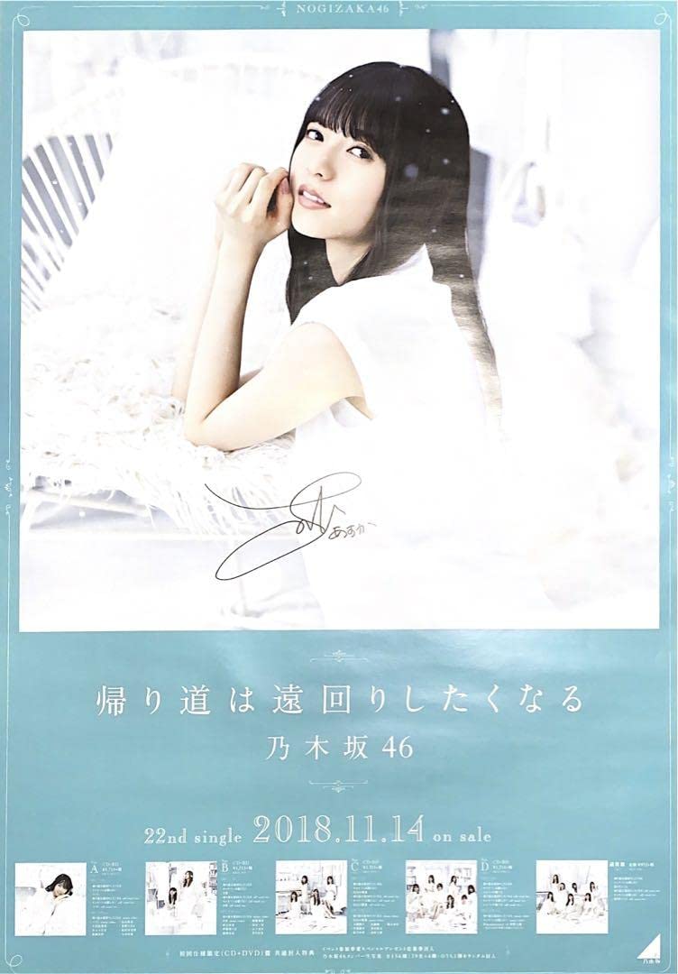 乃木坂46 齋藤飛鳥 帰り道は遠回りしたくなる 直筆サイン入り