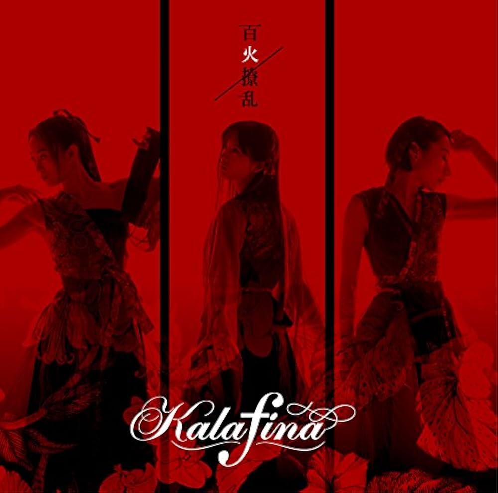 ‼️本日限定セール‼️kalafina 百火撩乱　レコード新品未使用 Amazon.co.jp: 百火撩乱: ミュージック
