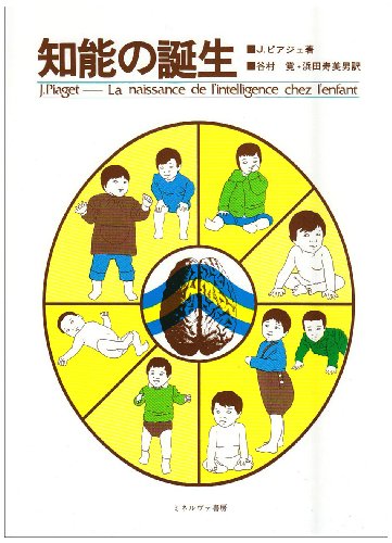 知能の誕生 知能の誕生