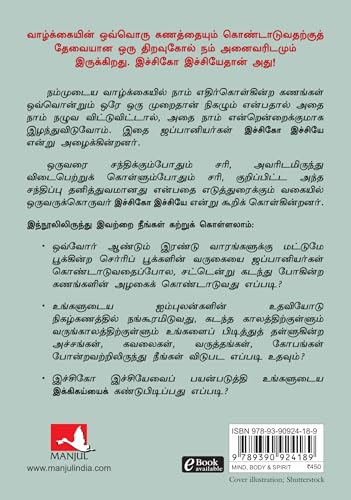 Image of THE BOOK OF ICHIGO ICHIE