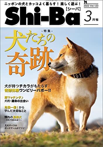 Shi-Ba(シーバ) 2022年 03 月号