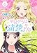 明日からは清楚さん～記憶喪失のフリして私、脱ギャルします！～【期間限定無料】 6 (マーガレットコミックスDIGITAL)