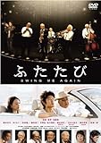 ふたたび　SWING ME ＡＧＡＩＮ　コレクターズ・エディション [DVD]