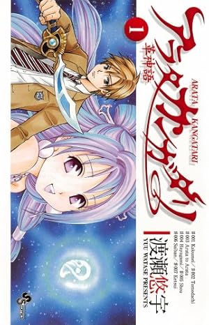 Amazon.co.jp: アラタカンガタリ~革神語~ (1) (少年サンデー