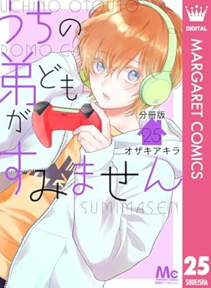 Amazon.co.jp: うちの弟どもがすみません 分冊版 14