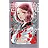 桃森ミヨシ「悪魔とラブソング 新装再編版(1)」