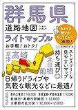 ライトマップル 群馬県道路地図