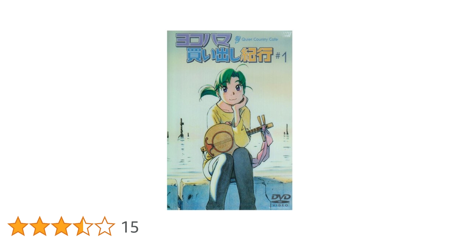 【希少・帯付】ヨコハマ買い出し紀行 Quiet Country Cafe OST Amazon.co.jp: ヨコハマ買い出し紀行 -Quiet Country Cafe-#1